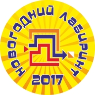 Соревнования по спортивному ориентированию "Новогодний лабиринт" Соревнования по спортивному ориентированию "Новогодний лабиринт"
